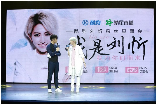 高清现场+手机直播+音乐众筹：酷狗音乐打造明星直播新玩法