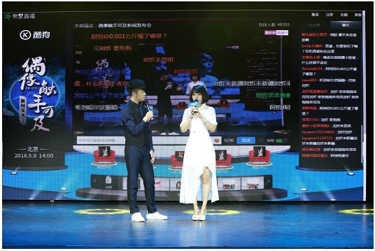 高清现场+手机直播+音乐众筹：酷狗音乐打造明星直播新玩法