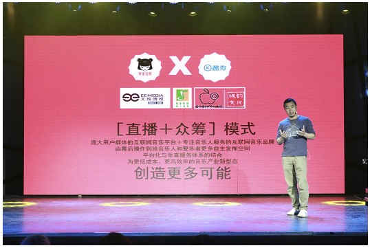 高清现场+手机直播+音乐众筹：酷狗音乐打造明星直播新玩法