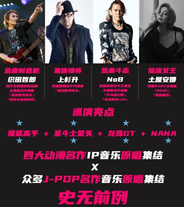 动漫主题曲集结！直到世界尽头巡演上海站❗