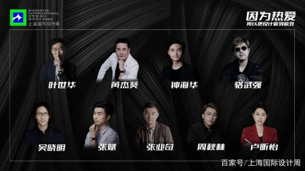 上海国际设计周访谈录｜因为热爱 所以把设计做到极致