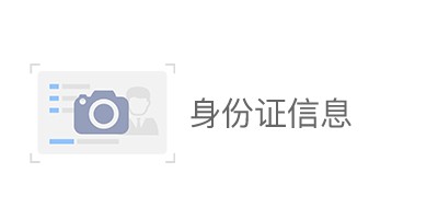 身份证信息查询