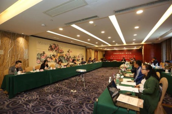 《熟悉的味道》研讨会