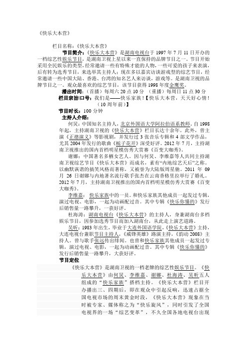 快乐大本营节目分析