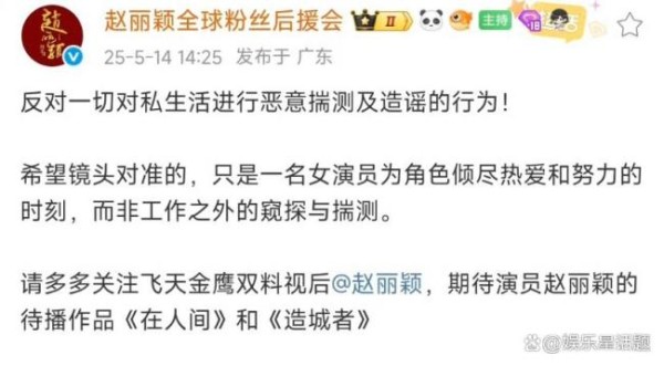 赵丽颖后援会回应新恋情