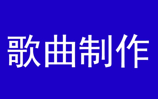 歌手一张专辑制作成本多少钱