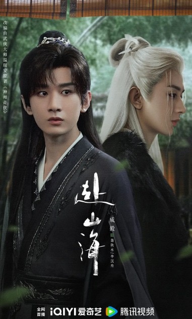 赴山海