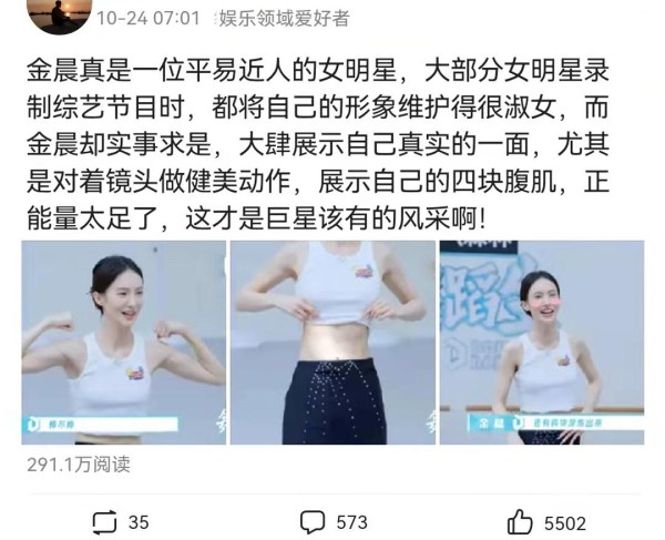 金晨秀四块腹肌，对着镜头做健美动作，网友：“正能量满满”