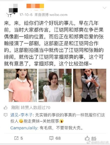 陈翔劈腿江铠同被爆，网友爆料：江铠同还曾插足张翰郑爽