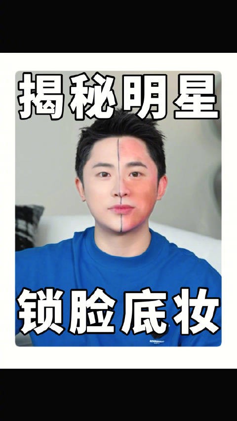 明星同款“锁脸底妆” 把妆锁在脸上！ 夏日不脱妆的上妆方法！