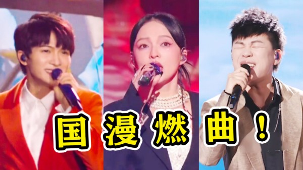 谁说国漫没燃曲儿？这些实力歌手一开口，BGM一首比一首燃！