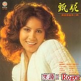 乐坛常青树－－甄妮