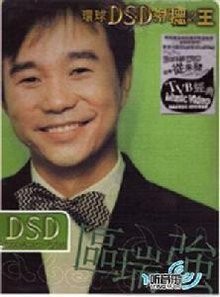 区瑞强