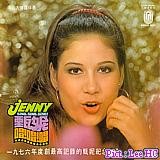 乐坛常青树－－甄妮