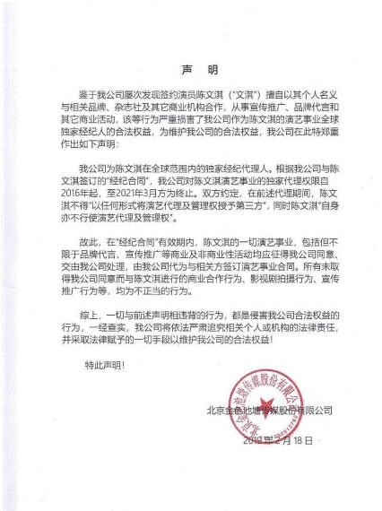 小花文淇被曝私自接商业活动及代言，经纪公司直接发声明diss！