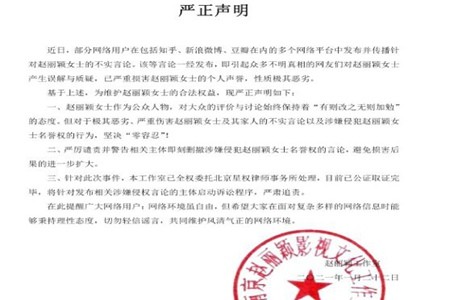 赵丽颖方辟谣离婚传言