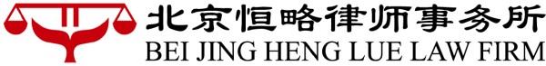 北京恒略律师事务所胜诉案例：电视剧投资起纠纷，法院判决支付我方10万元本金及律师费
