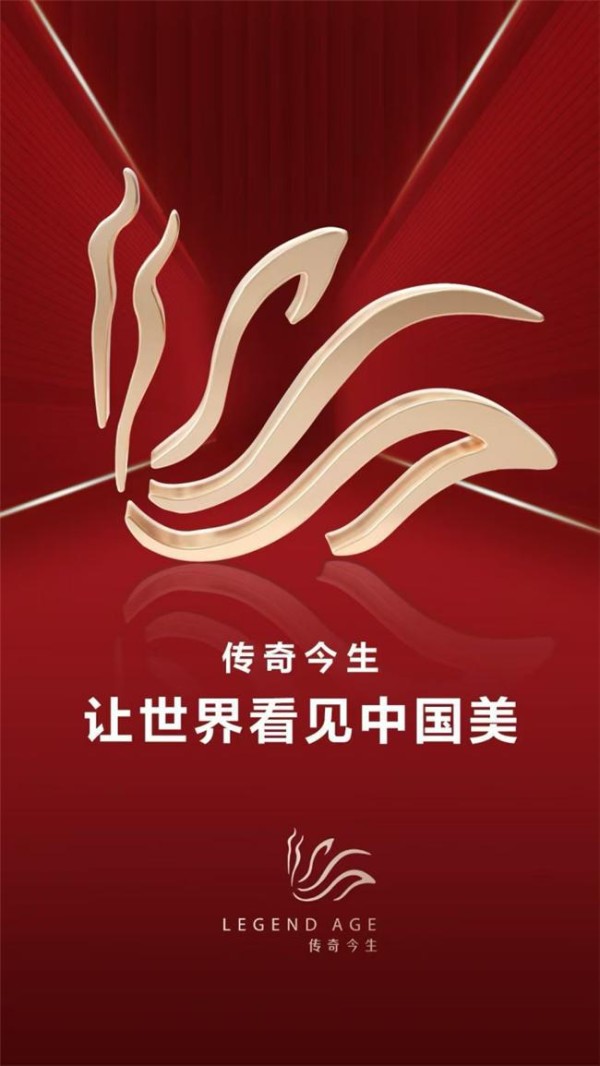 打造“超级产品力”，传奇今生品牌强势崛起