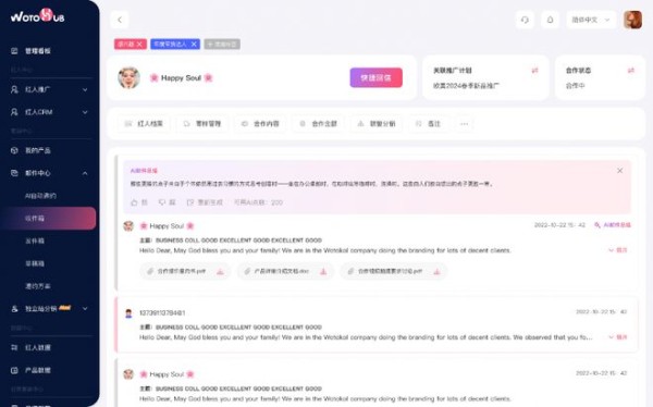 WotoHub海外红人智能营销云：邮件中心商品卡+AI，开始智联之旅