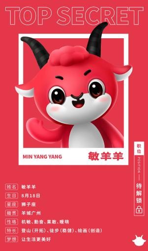 ▲敏羊羊身份卡