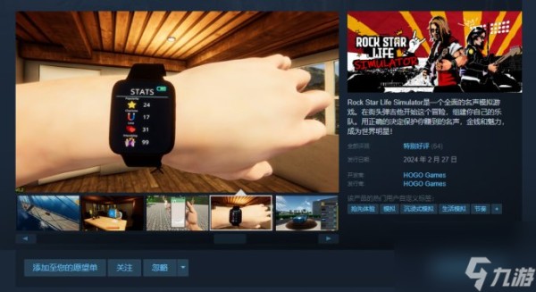 模拟新作《摇滚<a target=