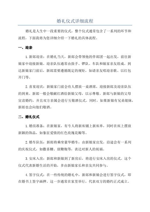 婚礼仪式详细流程