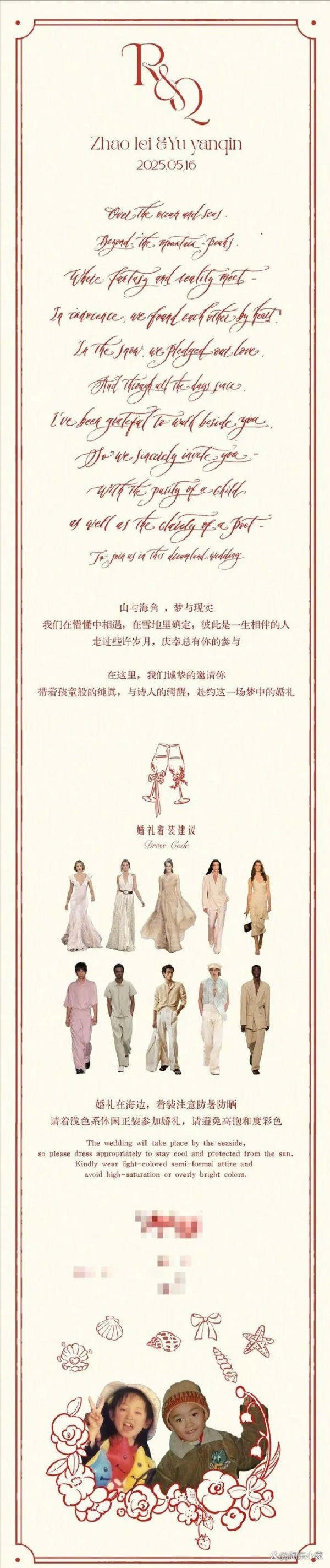 9年爱情长跑终修成正果，知名男歌手婚礼邀请函曝光！