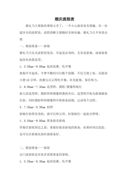 婚庆流程表
