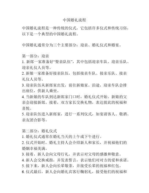 中国婚礼流程