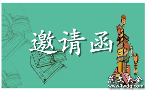 史上最牛婚礼邀请函