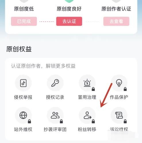 抖音粉丝转移怎么操作