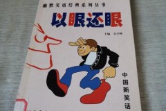 经典笑话大全爆笑100字,经典笑话精选,笑出腹肌的欢乐时光