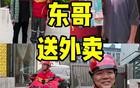 一天净赚1.4亿，东哥外卖让京东又支棱起来了
