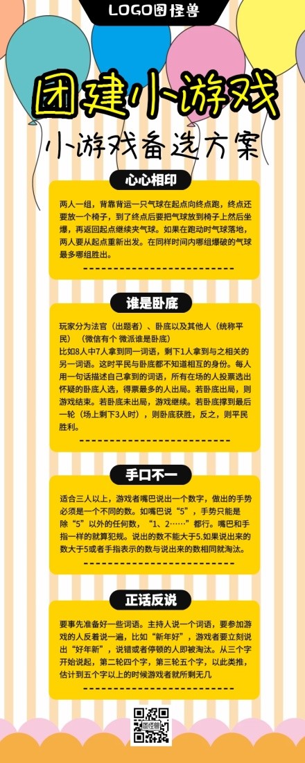 公司团建娱乐活动游戏环节备选方案长图