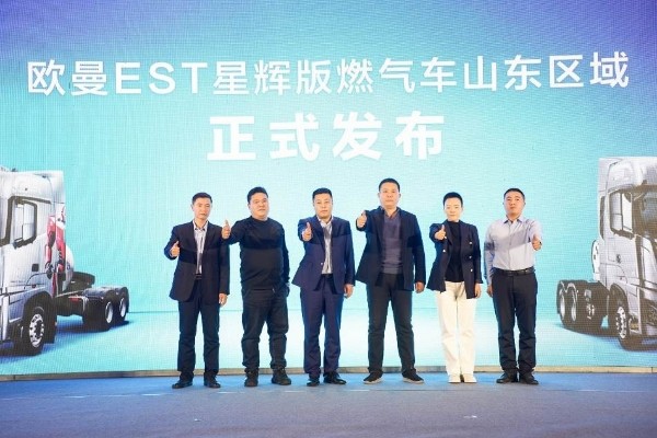 双城累销157台!欧曼EST星辉版全新产品山东山西联动上市 辉芒毕露