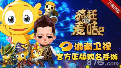 疯狂的麦咭2手游今日公测与明星并肩挑战石头城堡_游戏<a target=