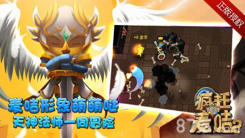疯狂的麦咭2手游今日公测与明星并肩挑战石头城堡_游戏<a target=