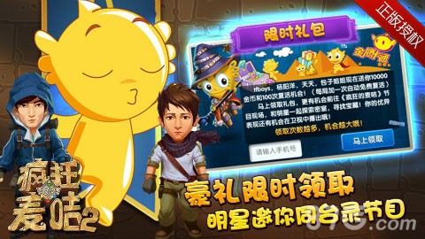 疯狂的麦咭2手游今日公测与明星并肩挑战石头城堡_游戏<a target=