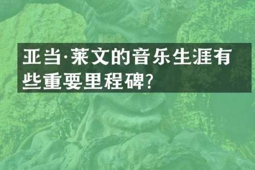 里程碑歌手