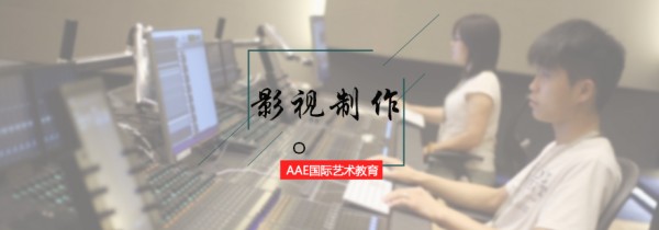 影视制作专业培训