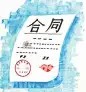 合同隐藏猫腻 专家提醒别忽略“尾款”内容