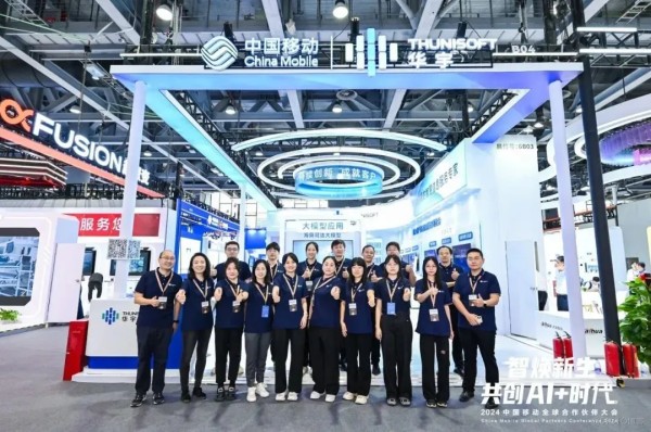 亿信华辰闪耀2024中国移动全球合作伙伴大会，共绘AI+时代新蓝图_数据治理