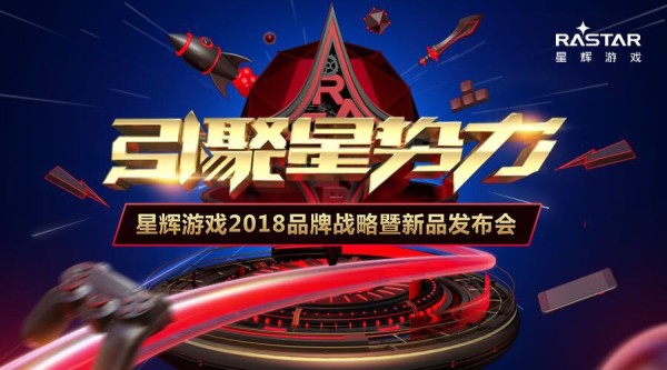 凝聚行业未来之星，星辉游戏发布“星原计划”扶持创新团队
