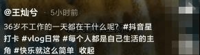 王灿的惬意一天：杜淳送 7 万蝴蝶戒撒狗粮，小蛋饺迎托尼老爸上线