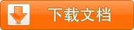 浙教版二年级品德与生活教案下册全册下载