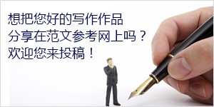 范文参考网