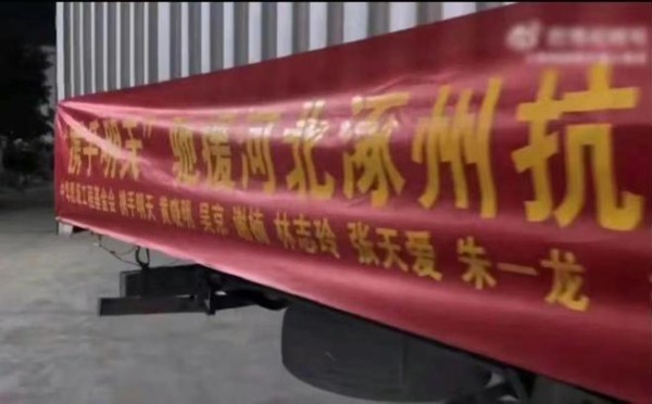 众星捐助涿州！捐款名单曝光，合力抗洪温暖人心