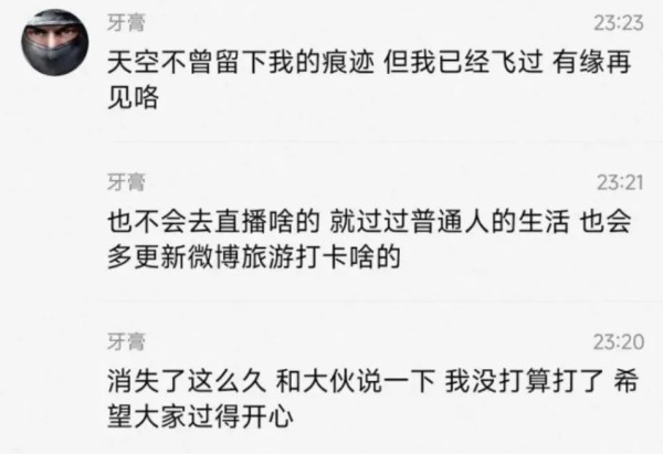牙膏退圈 管泽元发与牙膏的合照配文告别