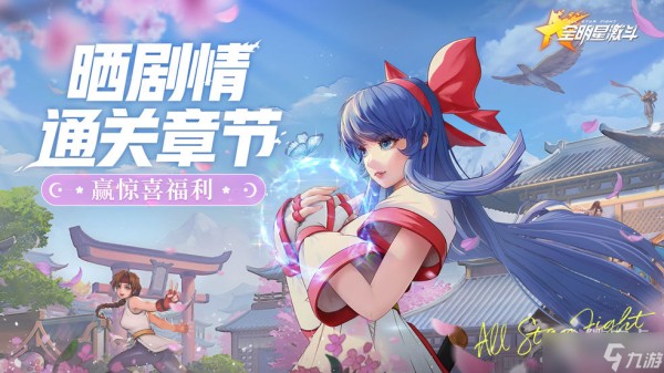 《全明星激斗》疾风队阵容怎么搭配