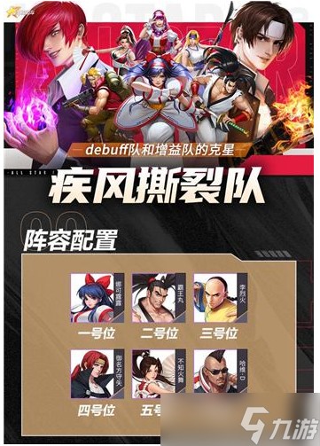 《全明星激斗》疾风队阵容怎么搭配